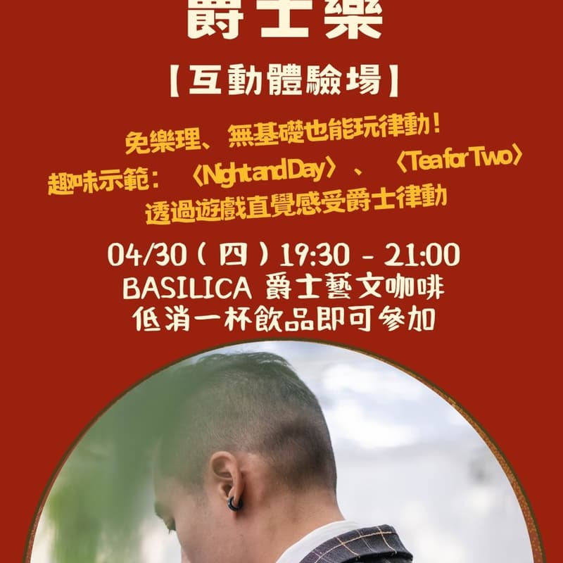 Cover Image for 【一杯咖啡聽我彈爵士吉他】互動體驗場：從 〈Night and Day〉 聽見爵士樂的晝夜律動