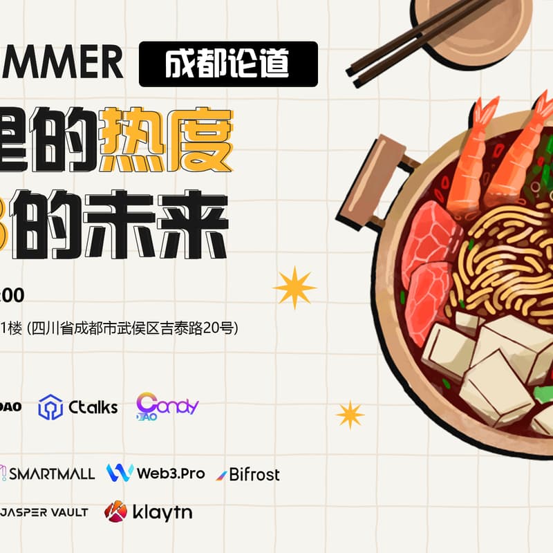Cover Image for 火锅里的热度，web3的未来