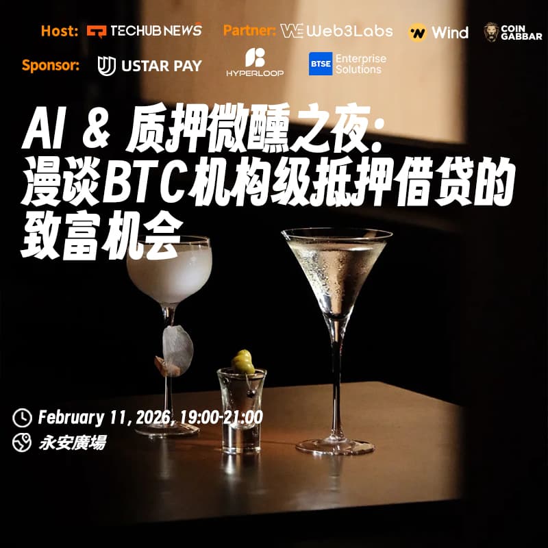 Cover Image for CONSENSUS HK SIDE EVENT ｜AI & 质押微醺之夜：漫谈BTC机构级抵押借贷的致富机会