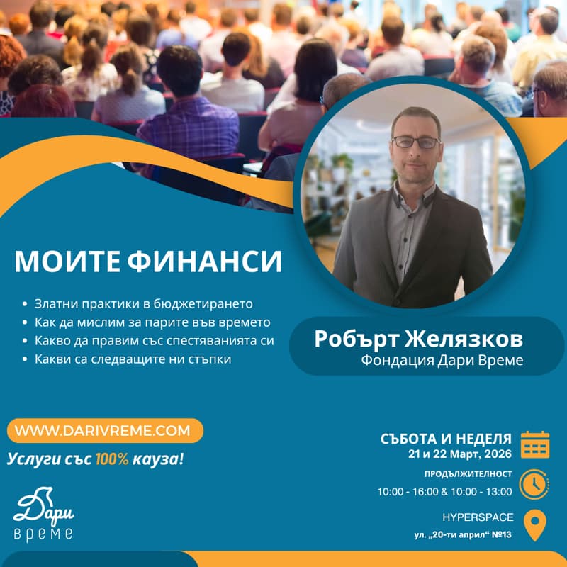 Cover Image for Моите финанси