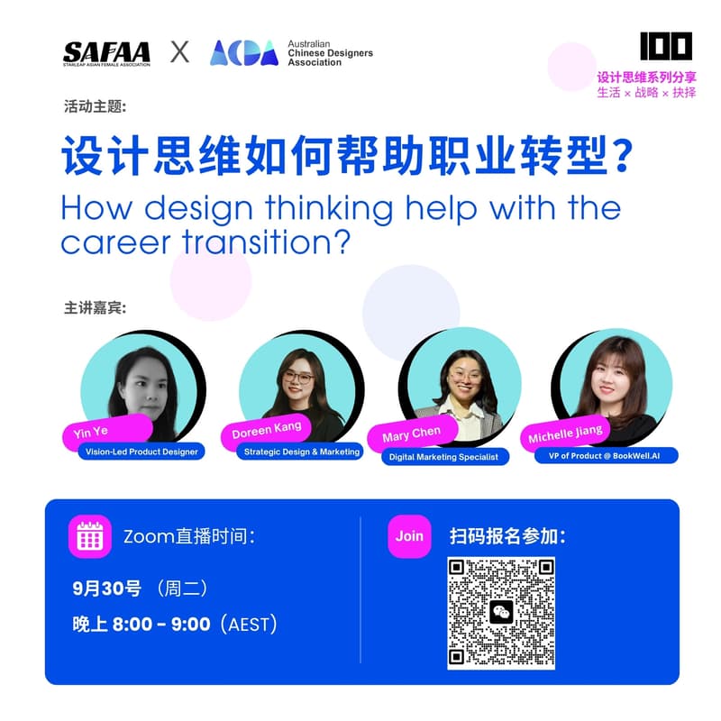 Cover Image for SAFAA x ACDA - Women in Design Thinking 线上公益讲座第六场｜Designing Career Change