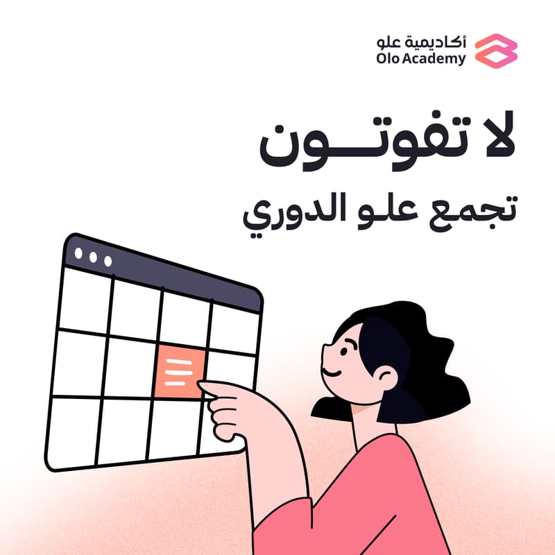 Cover Image for تجمع علو الدوري (يوليو)