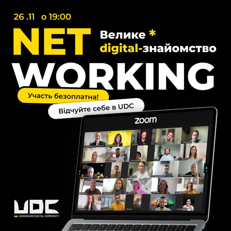 Обкладинка для Велике digital-знайомство