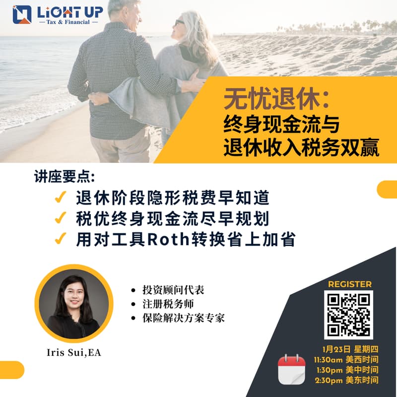 Cover Image for 【LightUp财商讲座】无忧退休：终身现金流与退休收入税务双赢