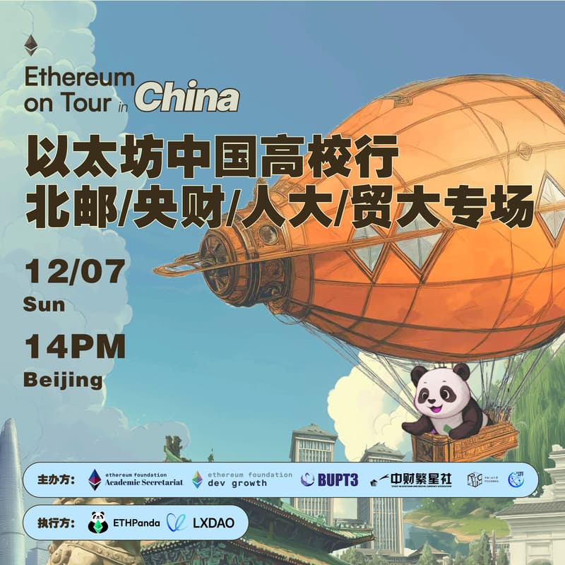 Cover Image for Ethereum on Tour in China - [北邮/央财/人大/贸大] 专场