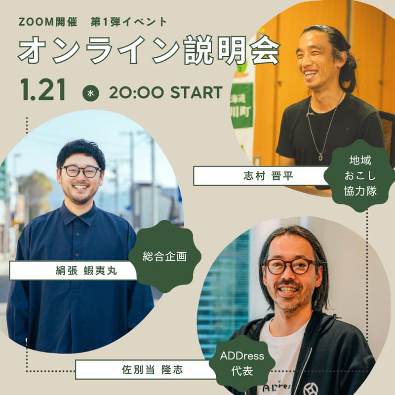 Cover Image for 第1回「シェアなかがわ」北海道中川町オンラインイベント