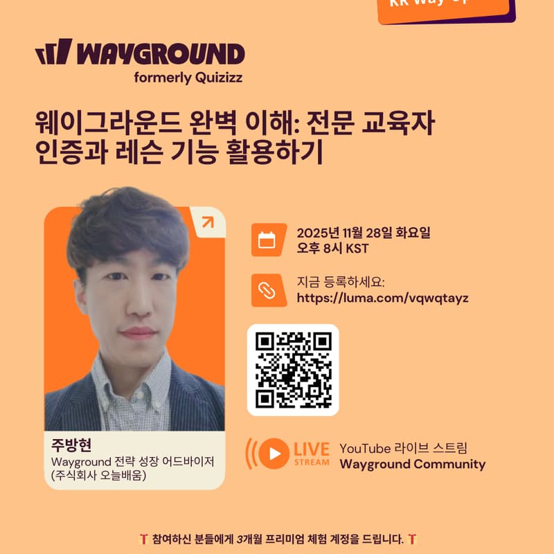Cover Image for [KR Way-Up #5] 웨이그라운드 완벽 이해: 전문 교육자 인증과 레슨 기능 활용하기