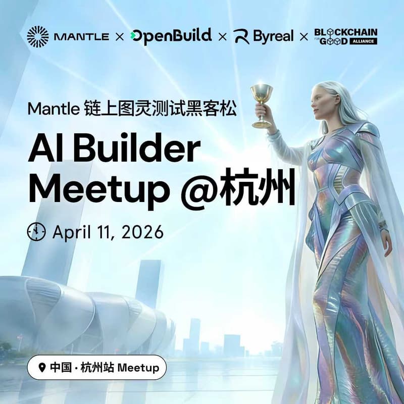 Cover Image for Mantle AI Builder Meetup @杭州
