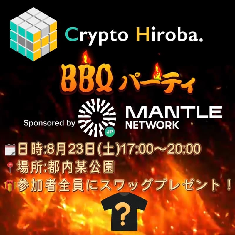 Cover Image for Crypto Hiroba BBQ party Sponsored by Mantle