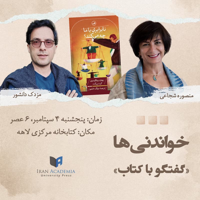 Cover Image for Khāndani-hā  # 5  With Mazdak Daneshvar