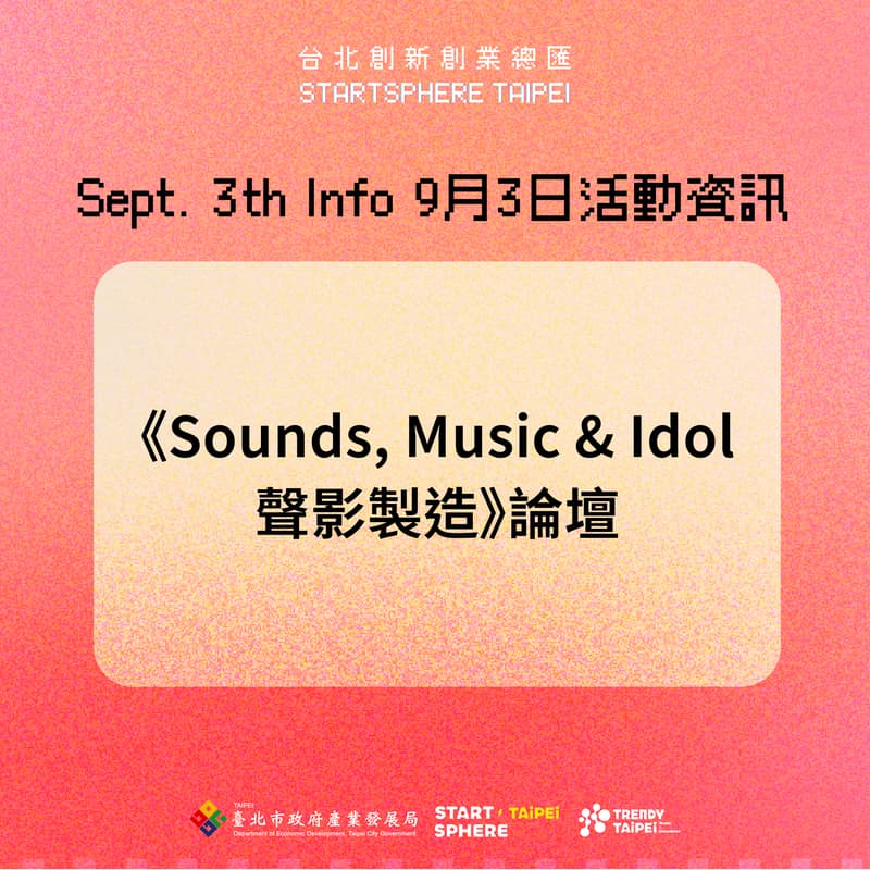 Cover Image for Sounds, Music & Idol 《聲影製造》論壇