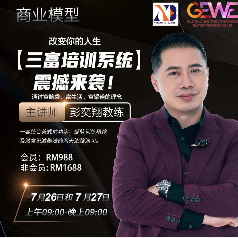 Cover Image for 商业模型军事化管理培训 - 彭奕翔教练🌟