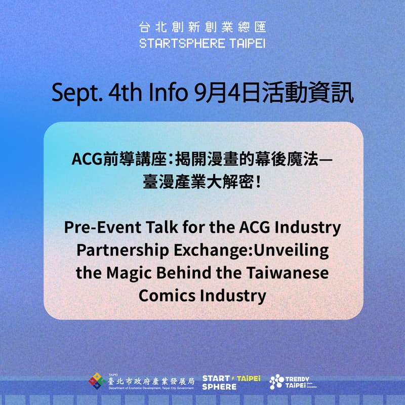 Cover Image for ACG前導講座:揭開漫畫的幕後魔法——臺漫產業大解密!Pre-Event Talk for the ACG Industry Partnership Exchange:Unveiling the Magic Behind the Taiwanese Comics Industry