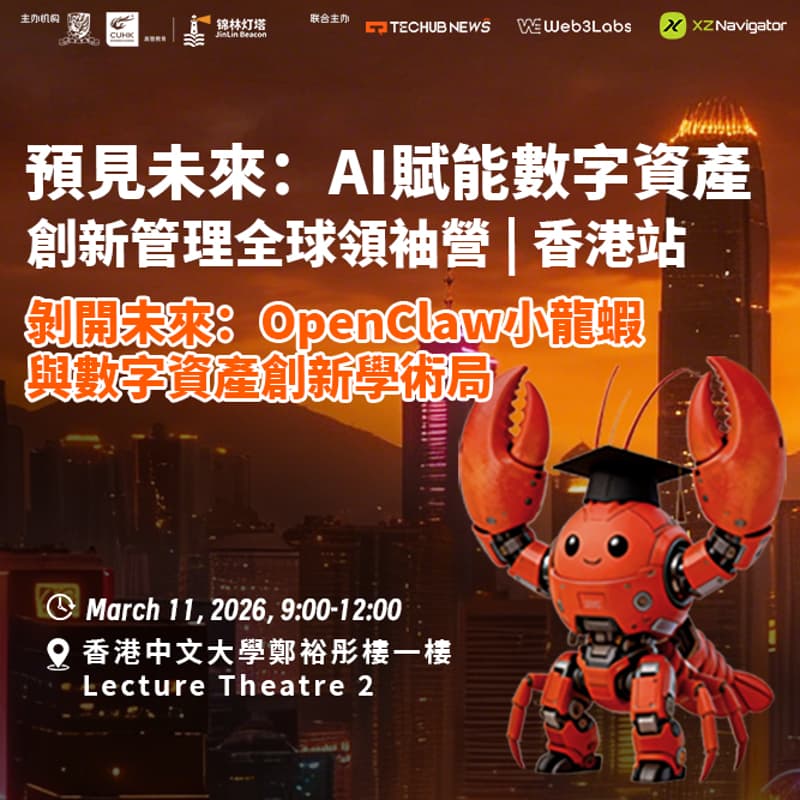 Cover Image for 預見未來：AI賦能數字資產創新管理全球領袖營 | 香港站