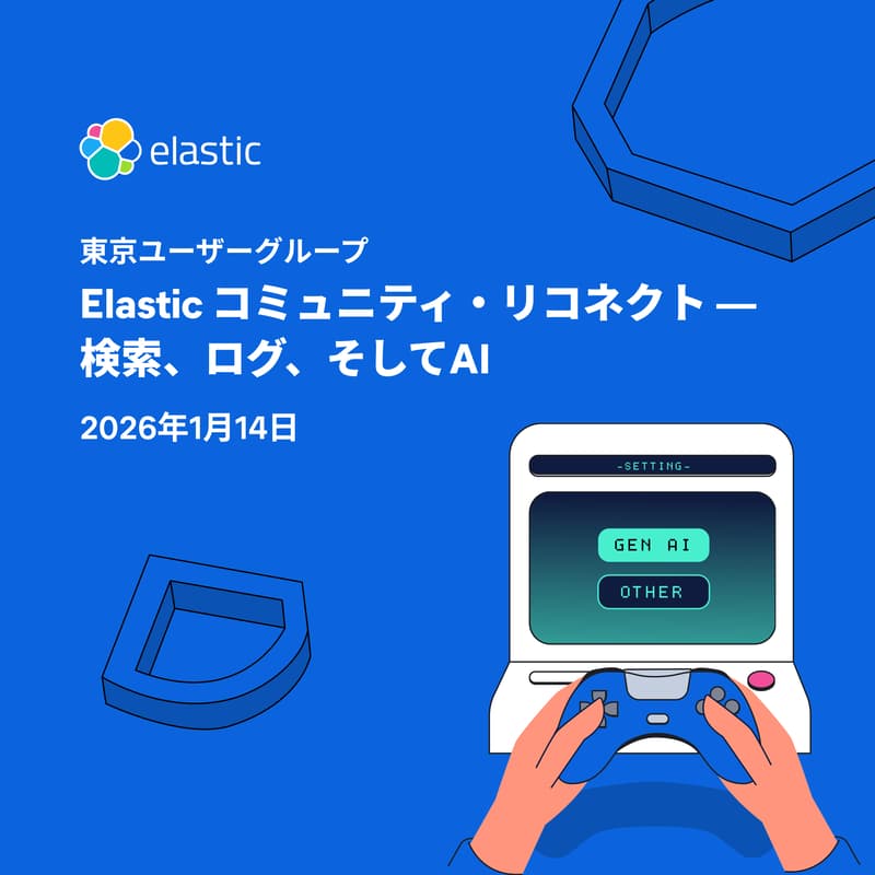 Cover Image for Elastic コミュニティ・リコネクト — 検索、ログ、そしてAI