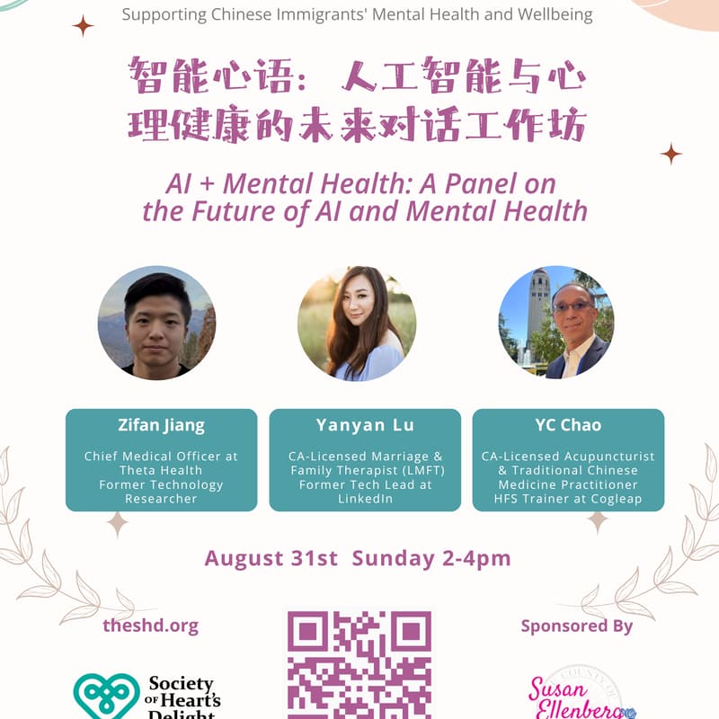 智能心语:人工智能与心理健康的未来对话工作坊| AI + Mental Health 的封面图片