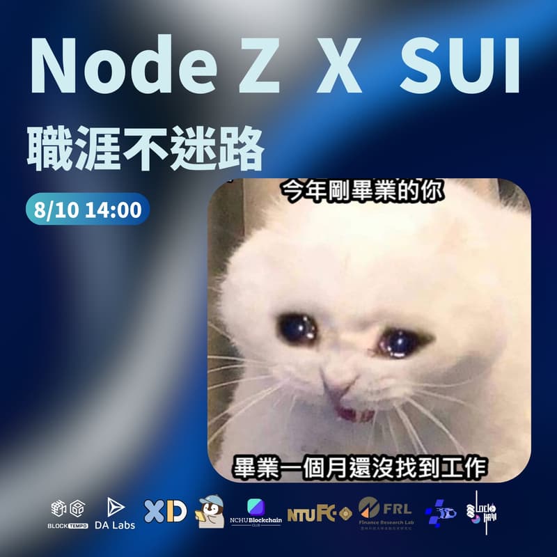 Cover Image for Web3 入門指南：職涯不迷路