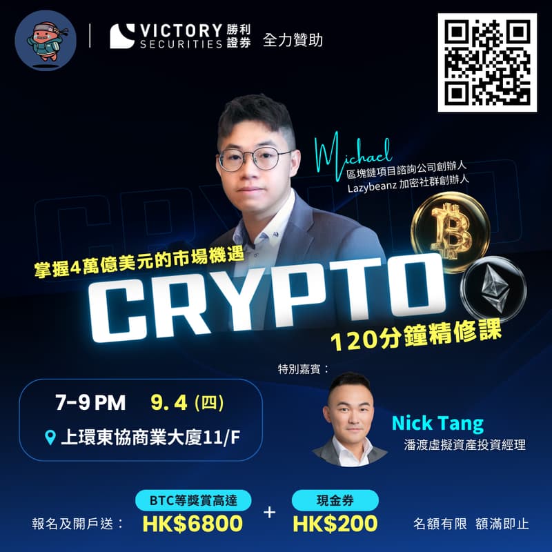 Cover Image for 🚀 120分鐘Crypto精修課｜掌握4萬億美元市場的投資契機