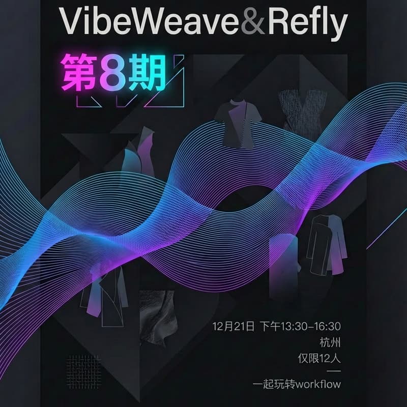 Cover Image for 第八期活动:VibeWeave & Refly