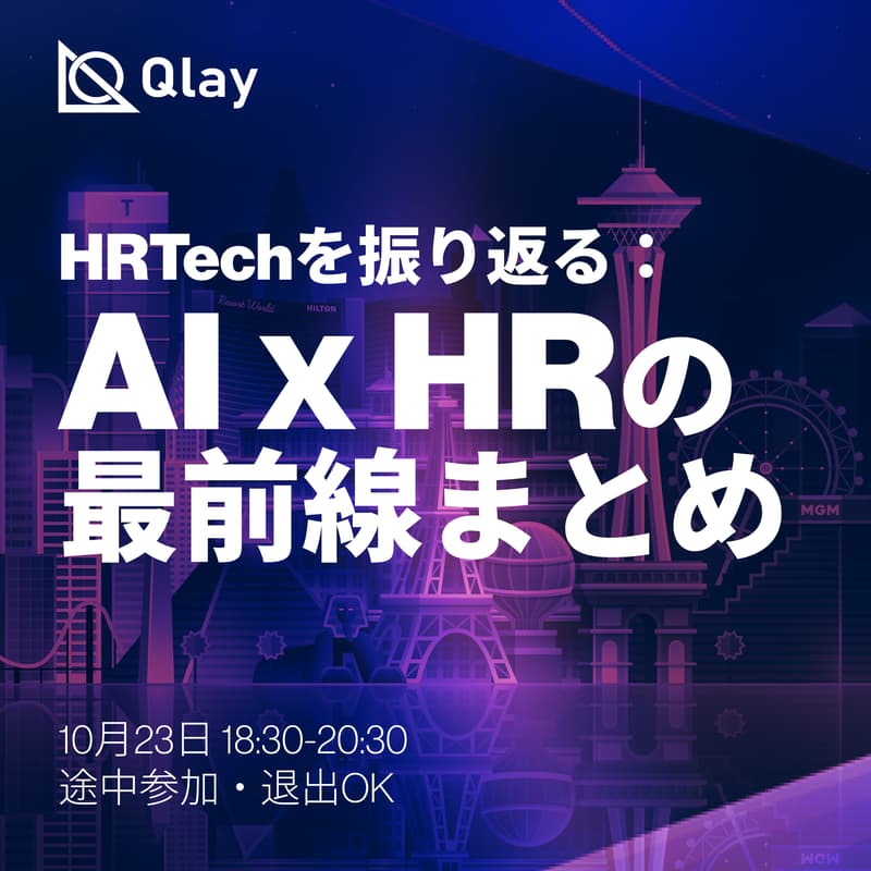 Cover Image for HRTechを振り返る：米国AIｘHRの最前線まとめ