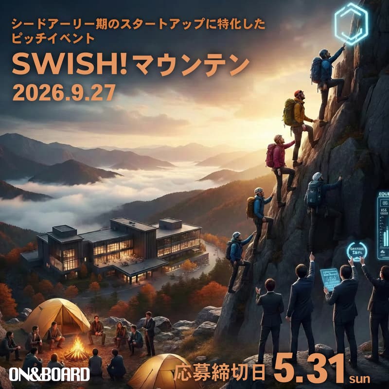 Cover Image for 🏔 ピッチ登壇者募集｜SWISH! マウンテン2026《Founders' Climb》スタートアップ頂上決戦