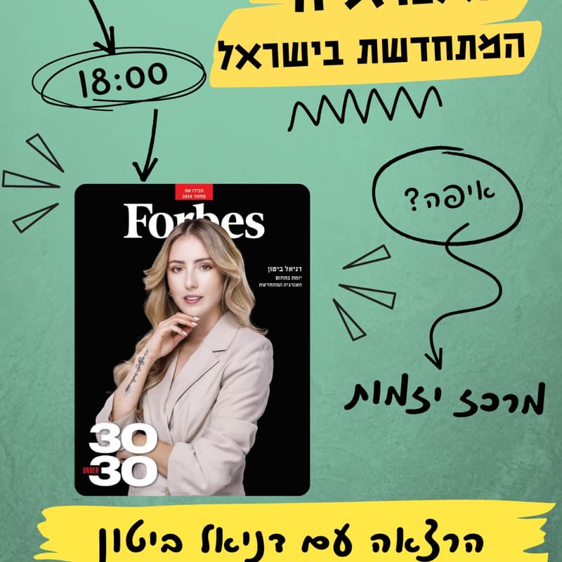 Cover Image for GreeNegev hosts Danielle Biton