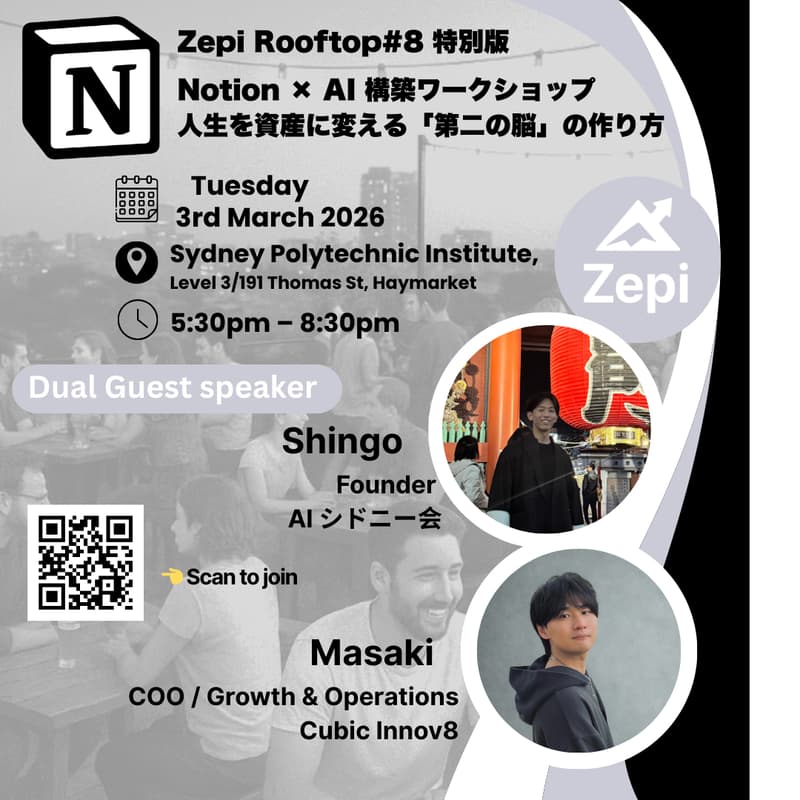 Cover Image for 【Zepi Rooftop#8 特別版】Notion × AI 構築ワークショップ:人生を資産に変える「第二の脳」の作り方