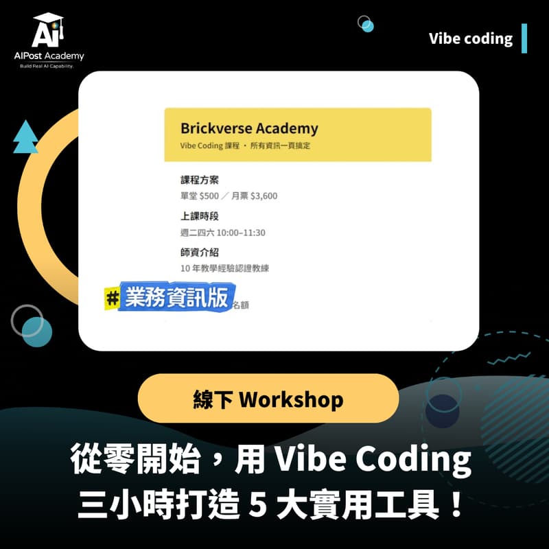 Cover Image for 從零開始，用 Vibe Coding 打造 5 大實用工具！