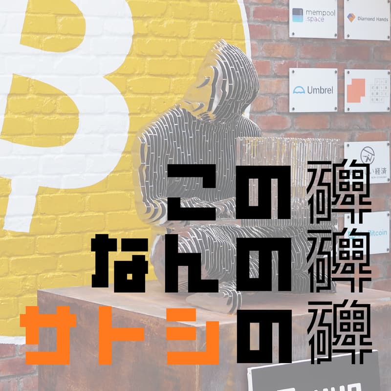 Cover Image for Tokyo Bitcoin Base 1周年 この碑なんの碑サトシの碑
