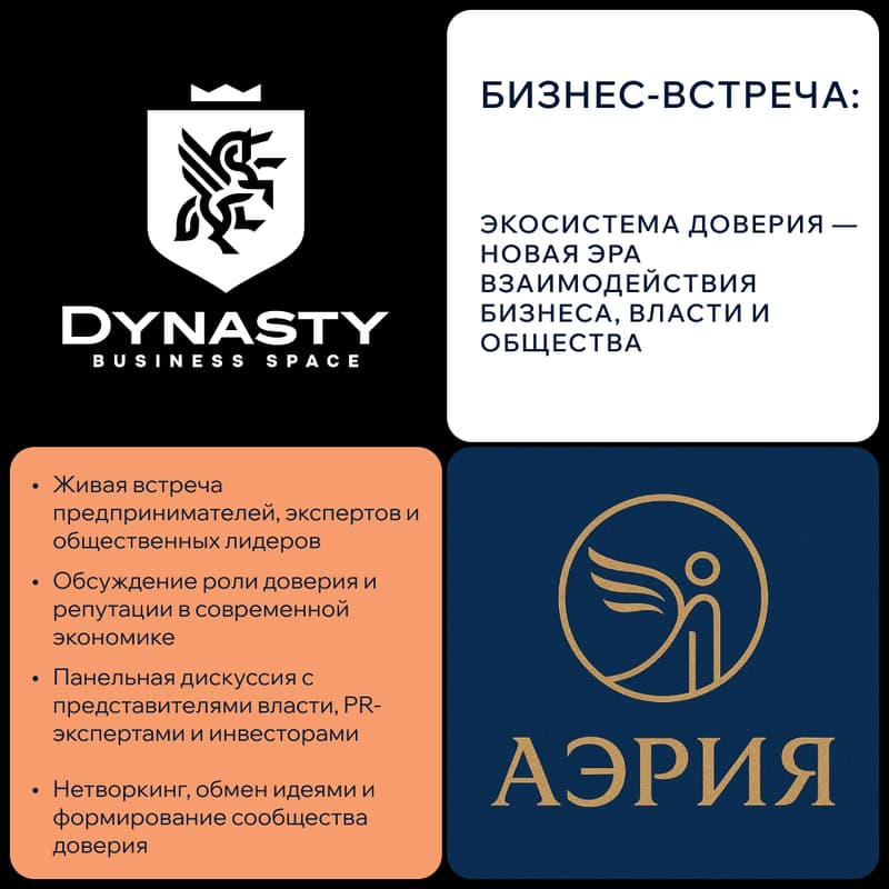 Cover Image for БИЗНЕС-ВСТРЕЧА : «ЭКОСИСТЕМА ДОВЕРИЯ — НОВАЯ ЭРА ВЗАИМОДЕЙСТВИЯ БИЗНЕСА, ВЛАСТИ И ОБЩЕСТВА»