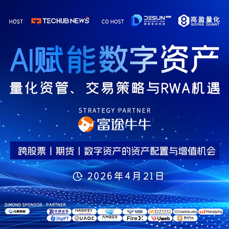 Cover Image for AI赋能数字资产投资 | 量化资管与交易实践