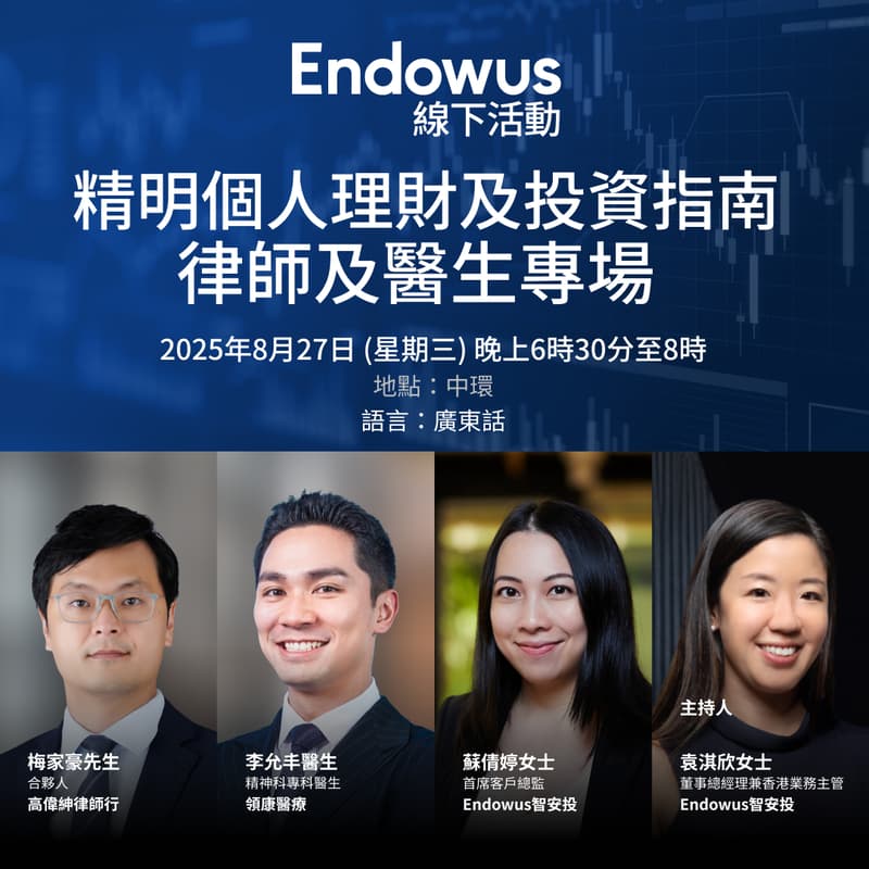 Cover Image for 精明個人理財及投資指南|律師及醫生專場