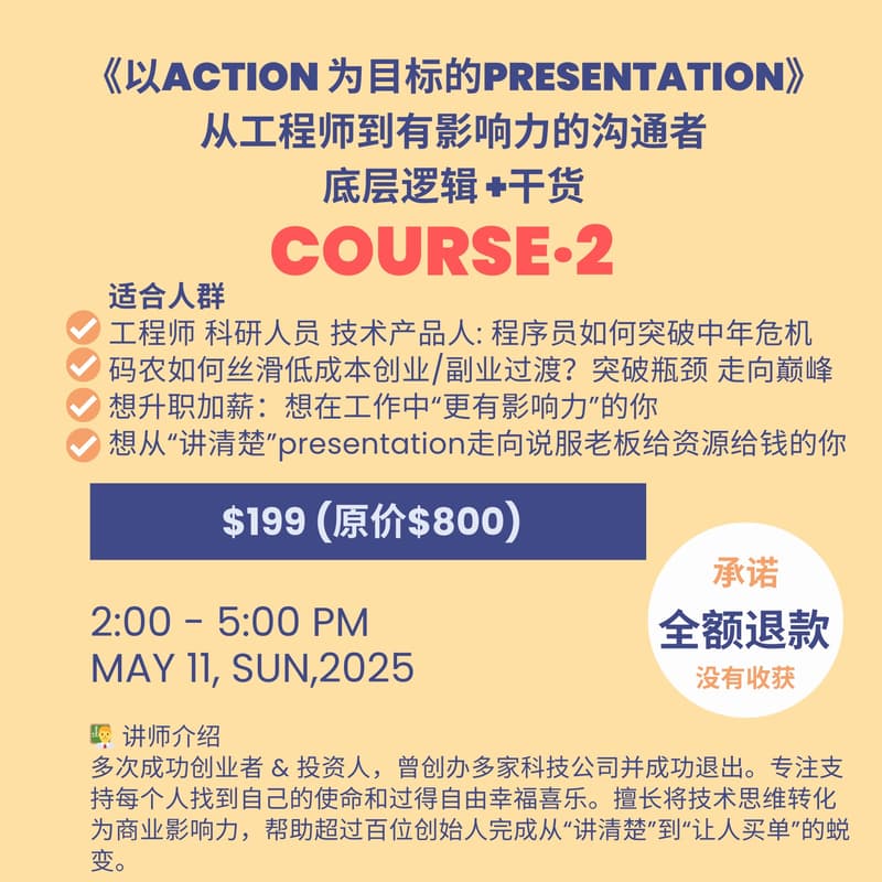 Cover Image for 从工程师到有影响力的沟通者:底层逻辑 +干货:《以Action 为目标的presentation》