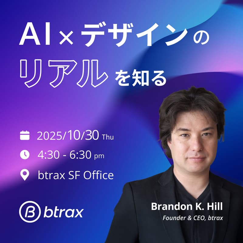 Cover Image for 【30名限定】AI×デザインのリアルを知る in サンフランシスコ