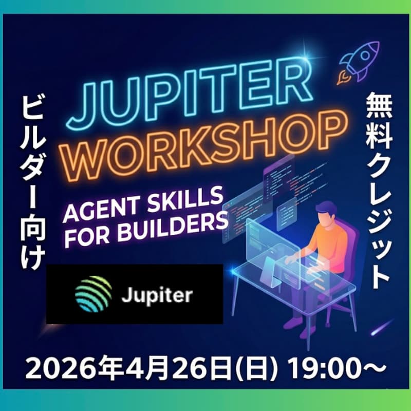 Cover Image for 🚀 ビルダーのためのJupiterワークショップ：Agent Skillsで爆速開発！