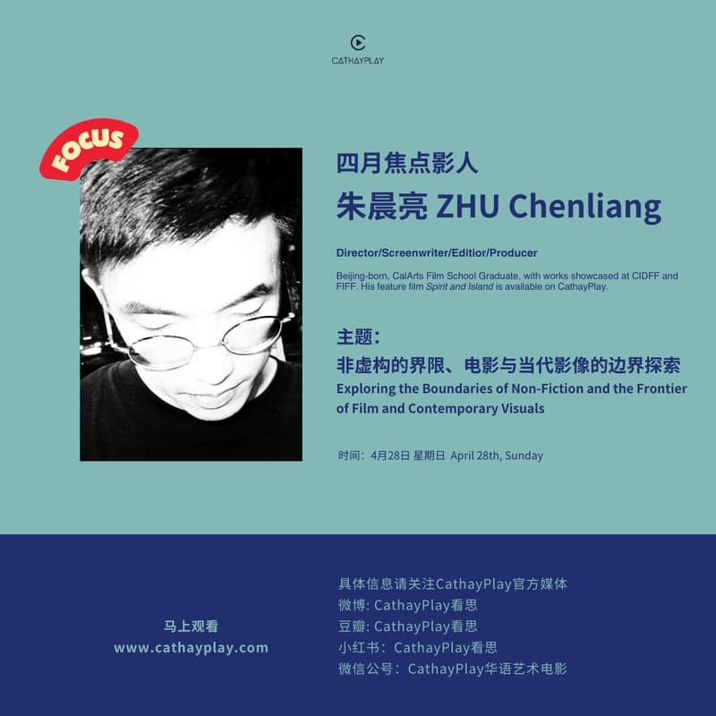 Cover Image for FOCUS 焦点影人-朱晨亮