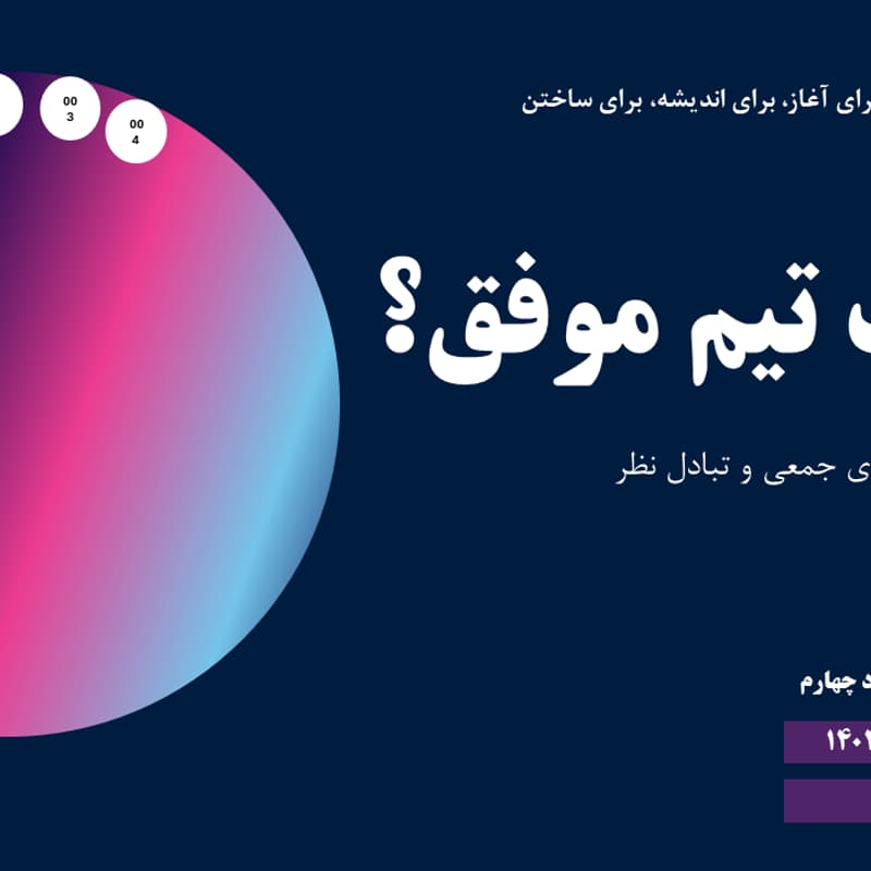 Cover Image for Noghteh | 4th Meetup – Open Group Discussion