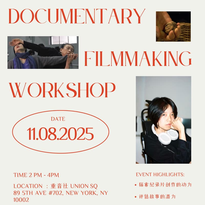 Cover Image for 纽约电影社群:纪录片workshop