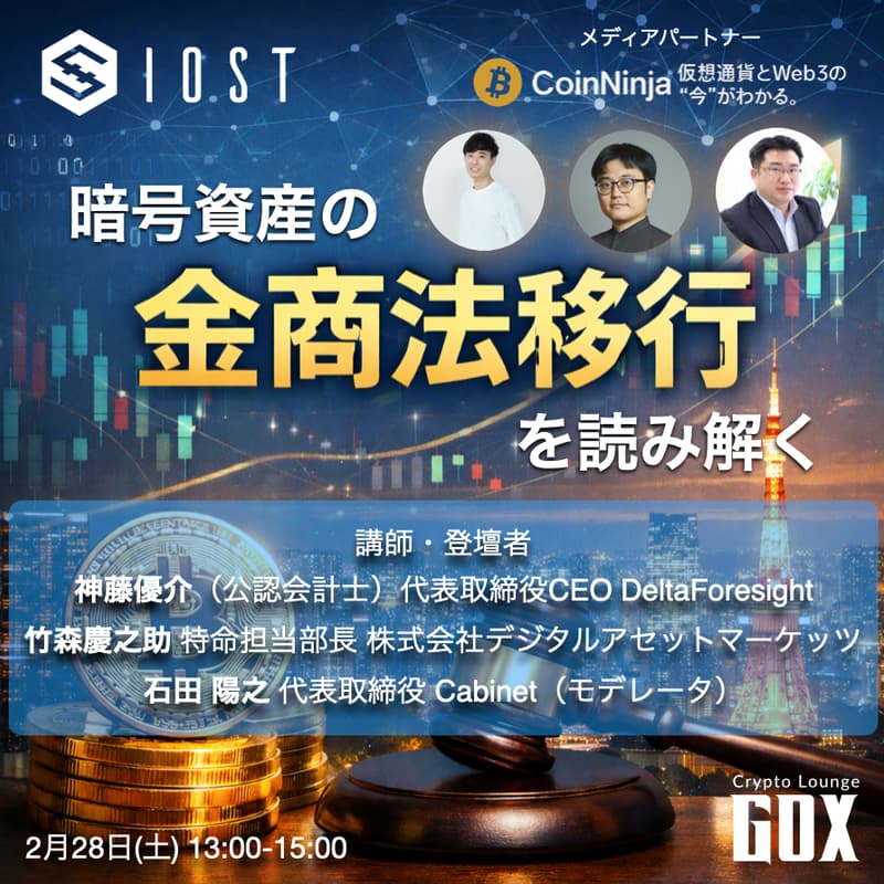 Cover Image for 暗号資産の金商法移行を読み解く