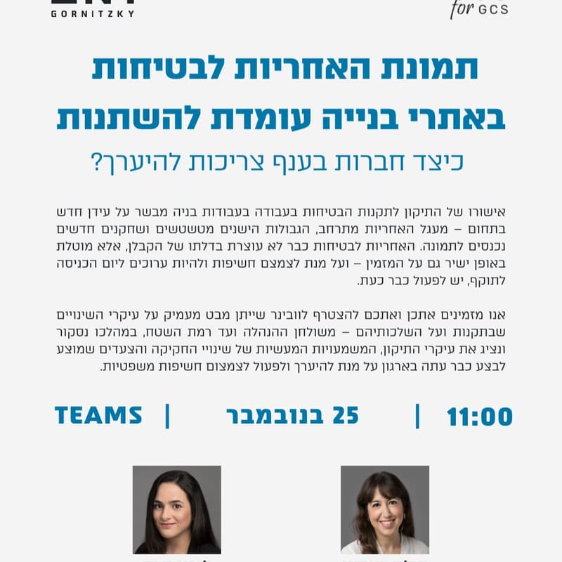 Cover Image for תמונת האחריות לבטיחות באתרי בנייה עומדת להשתנות. כיצד חברות בענף צריכות להיערך?