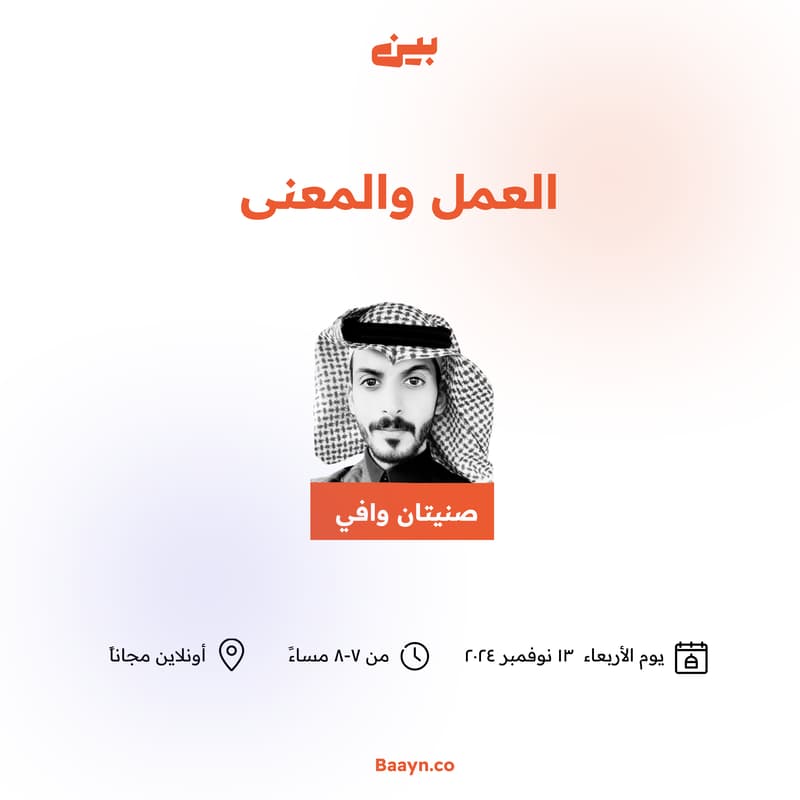 Cover Image for العمل والمعنى