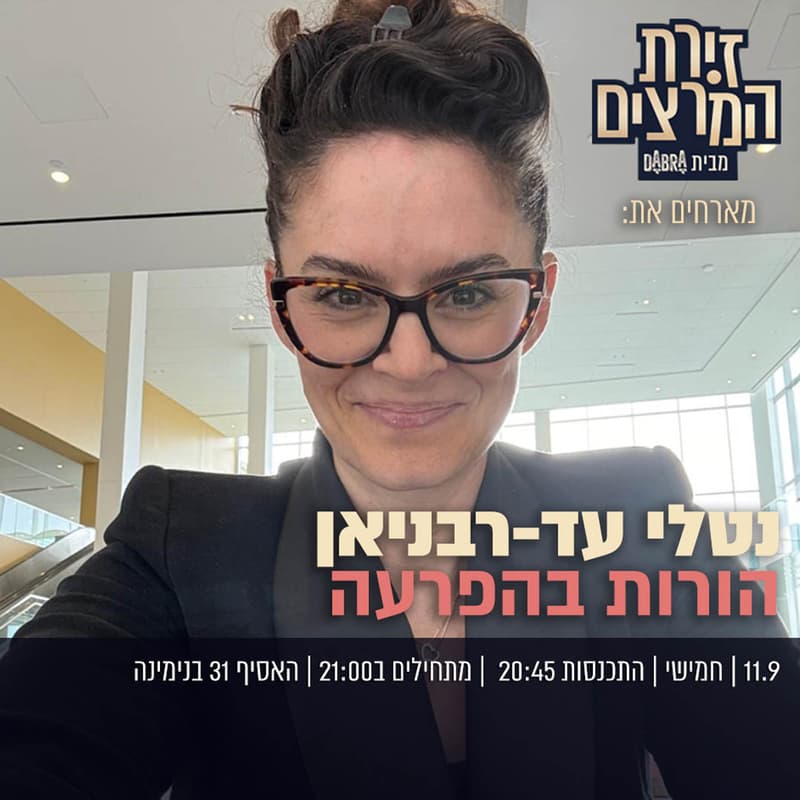 Cover Image for נטלי עד - רבניאן