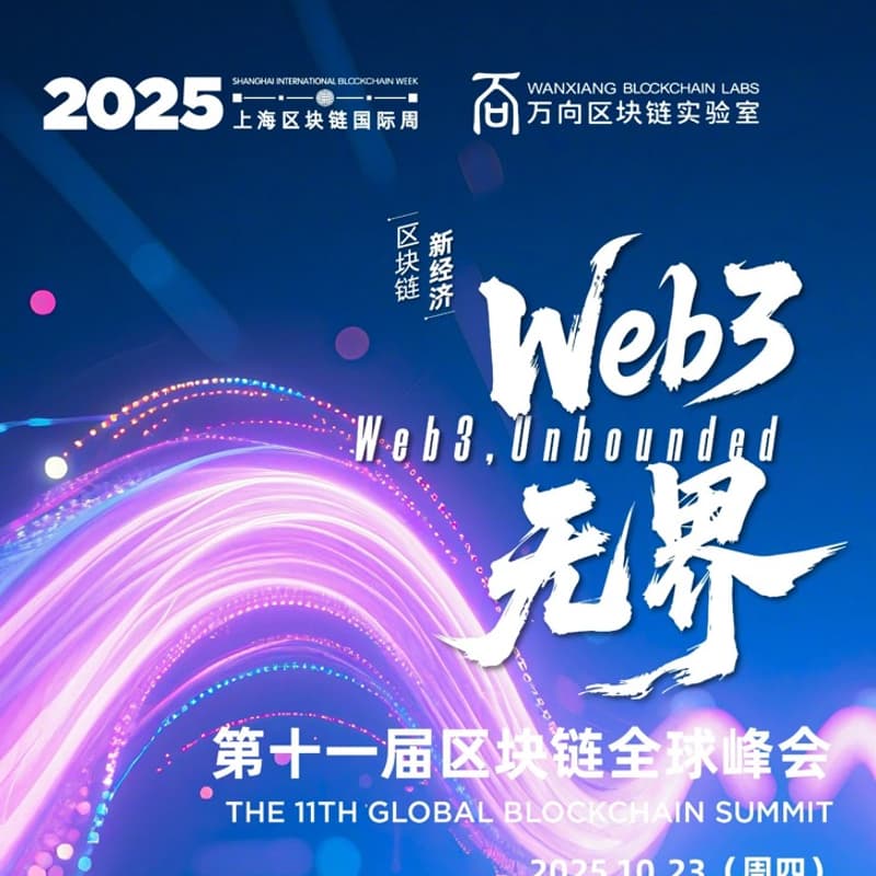 Cover Image for 2025上海区块链国际周｜Promoted by Amphi