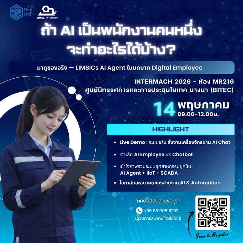 Cover Image for INTERMACH 2026 : LIMBICs AI Agent ในบทบาท Digital Employee