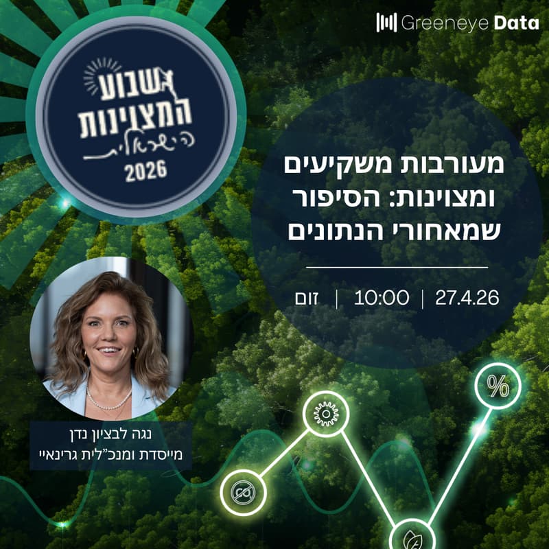 Cover Image for מעורבות משקיעים ומצוינות: הסיפור שמאחורי הנתונים