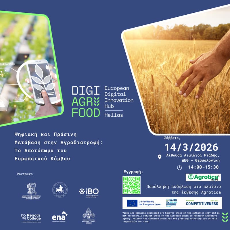 Cover Image for Ψηφιακή και Πράσινη Μετάβαση στην Αγροδιατροφή: Το Αποτύπωμα του Ευρωπαϊκού Κόμβου DigiAgriFood