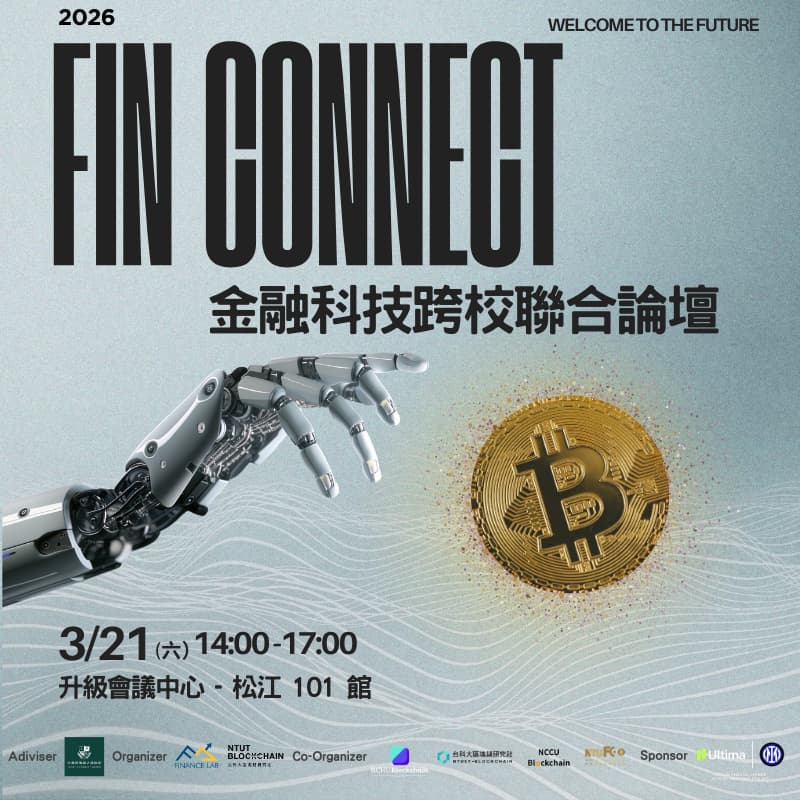 Cover Image for Fin Connect：金融科技跨校聯合論壇