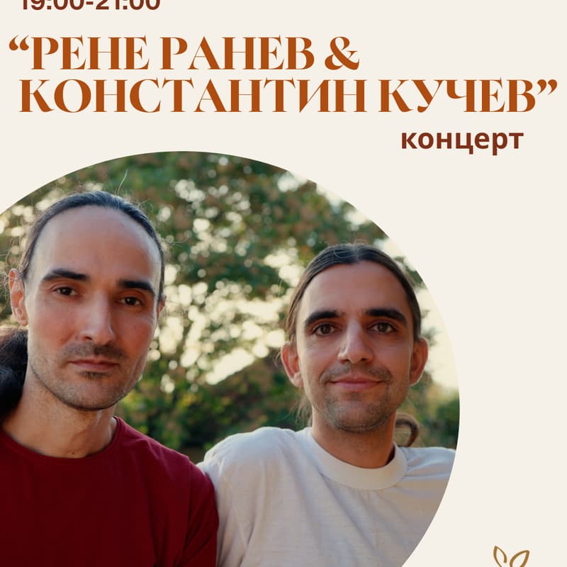 Cover Image for Концерт на Рене Ранев и Константин Кучев