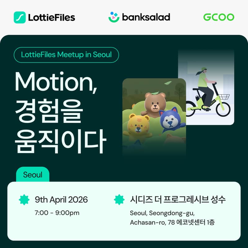 Cover Image for 로티파일즈 밋업 : Motion, 경험을 움직이다