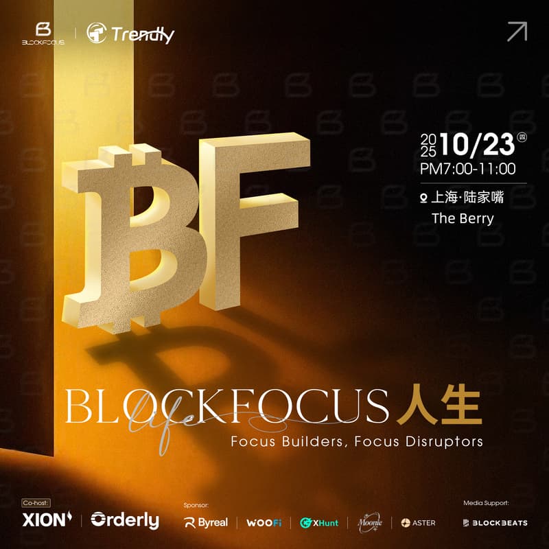 Cover Image for Block Focus 人生·上海滩酒会